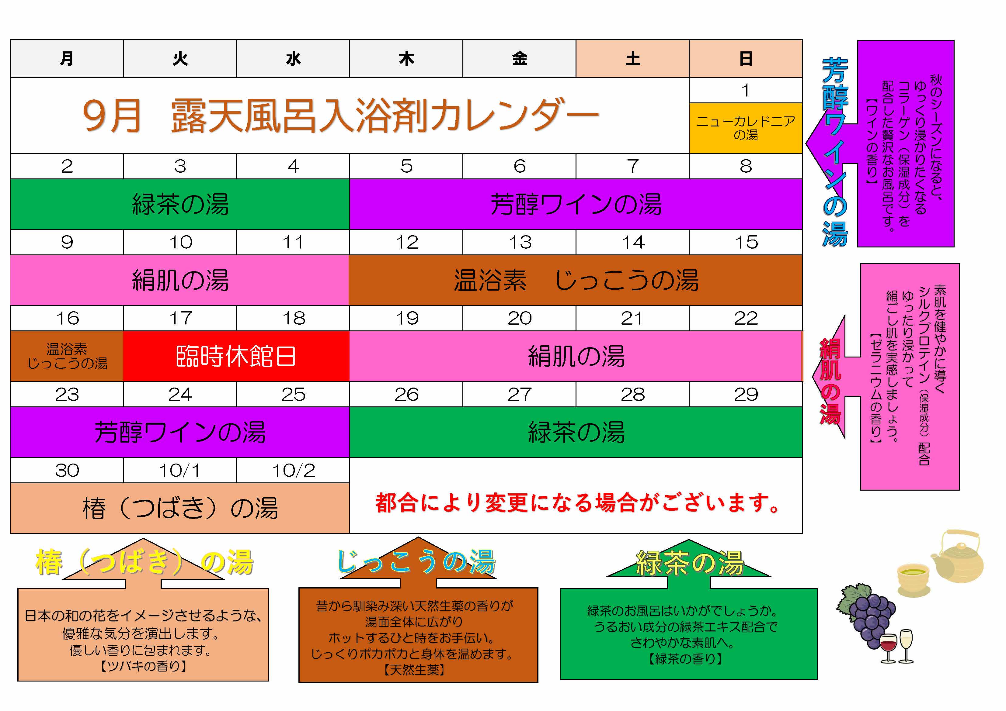 9月のお得情報 イベント情報 湯乃市 鎌ヶ谷店